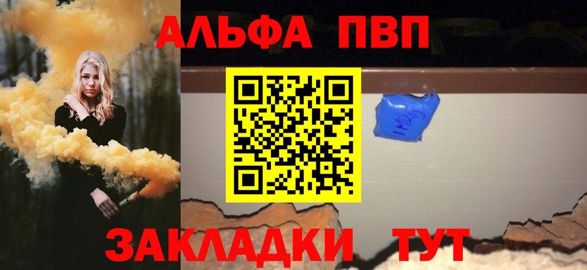 Alpha PVP СК  Alpha PVP VHQ  Славянск-на-Кубани  Вход с VPN 