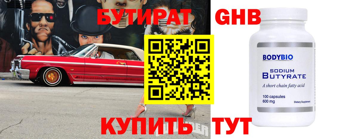 БУТИРАТ бутик Славянск-на-Кубани