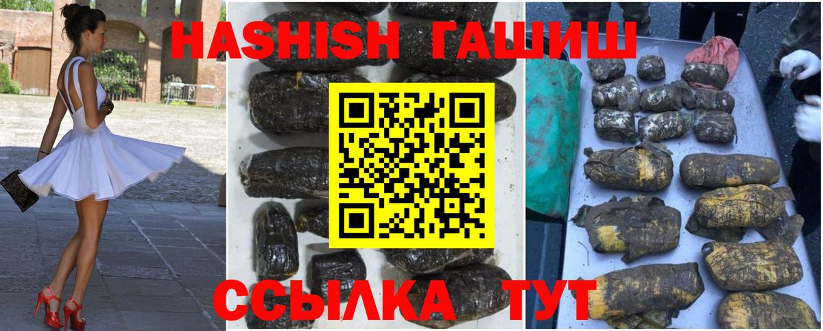 ГАШ  Вход с VPN  Славянск-на-Кубани  Гашиш гашик 