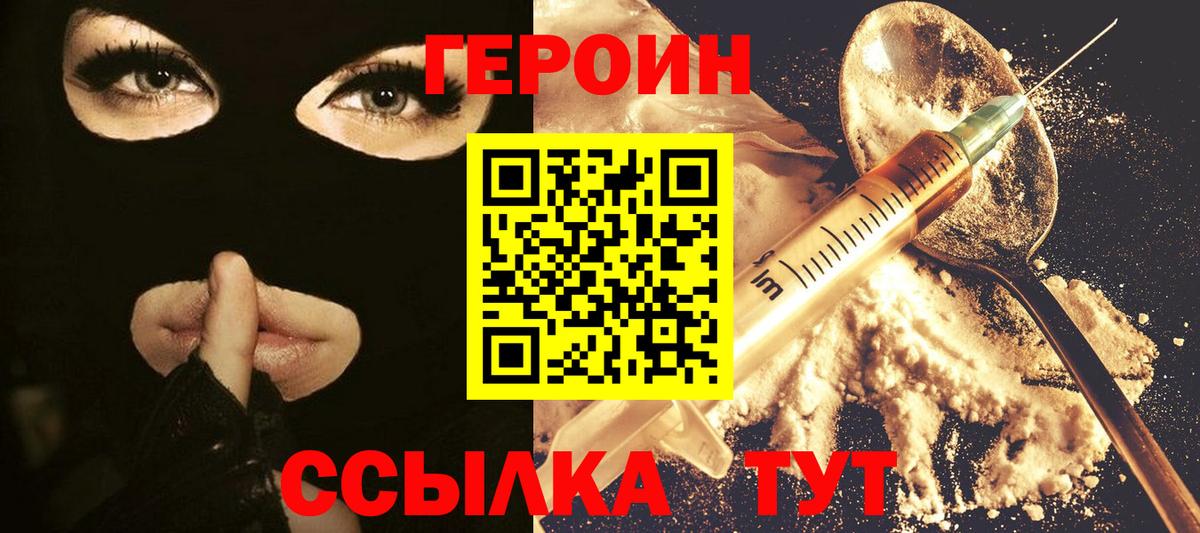 ГЕРОИН Heroin Славянск-на-Кубани
