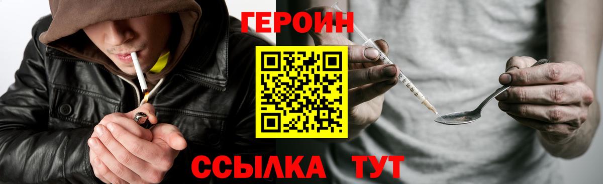 Славянск-на-Кубани  ГЕРОИН белый  Вход с VPN 