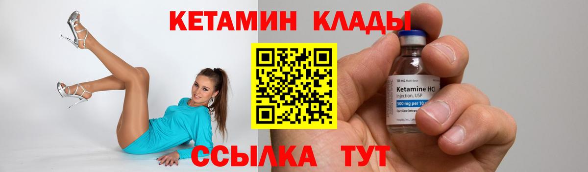 КЕТАМИН VHQ  Вход с VPN  Славянск-на-Кубани 