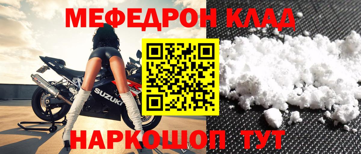 Славянск-на-Кубани  МЯУ-МЯУ mephedrone  Вход с VPN  Мефедрон  Мефедрон мяу мяу 