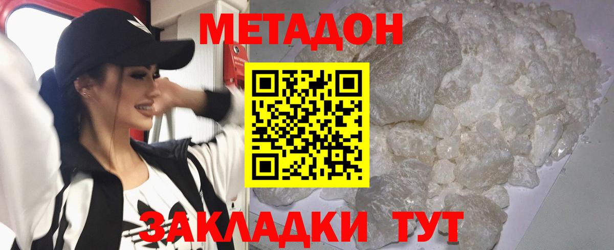 Метадон белоснежный Славянск-на-Кубани