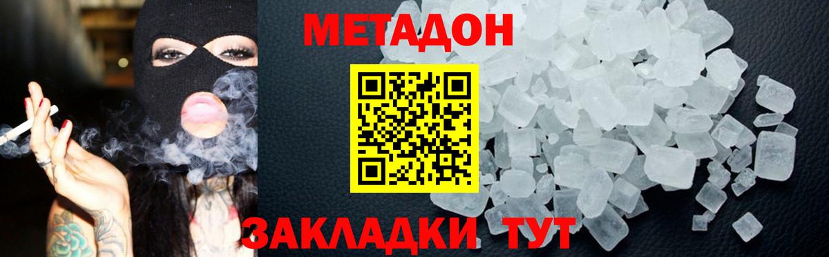 Славянск-на-Кубани  МЕТАДОН VHQ  Вход с VPN 