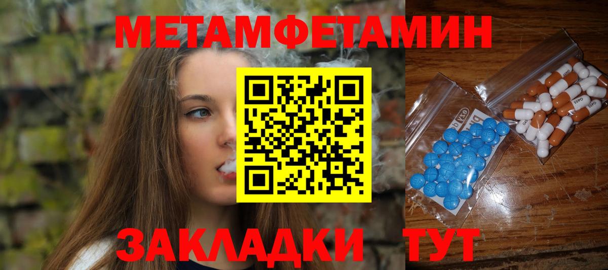 Славянск-на-Кубани  Первитин мет  МЕТАМФЕТАМИН  Вход с VPN 